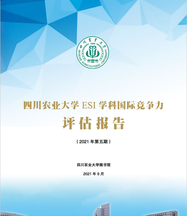 ESI国际竞争力评估报告（2021年第五期）